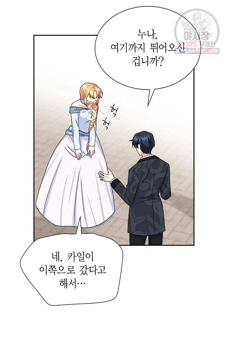 파멸 예정 연하 남주가 내게 빠졌다 26화 16