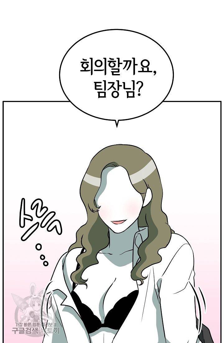 어차피 인간은 다 변태야 267화 2