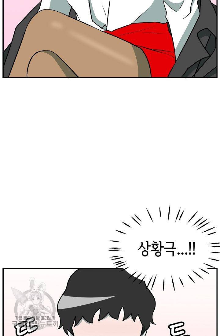 어차피 인간은 다 변태야 267화 3