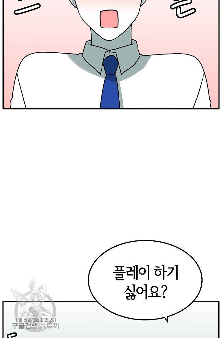어차피 인간은 다 변태야 267화 4