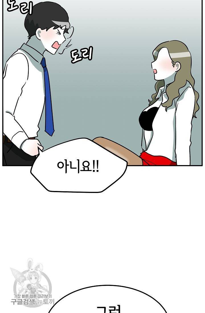 어차피 인간은 다 변태야 267화 5