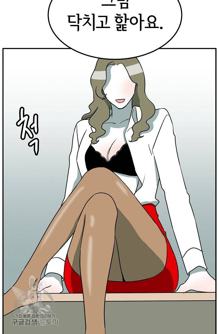 어차피 인간은 다 변태야 267화 6