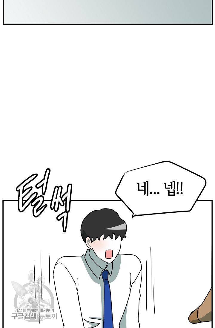 어차피 인간은 다 변태야 267화 8