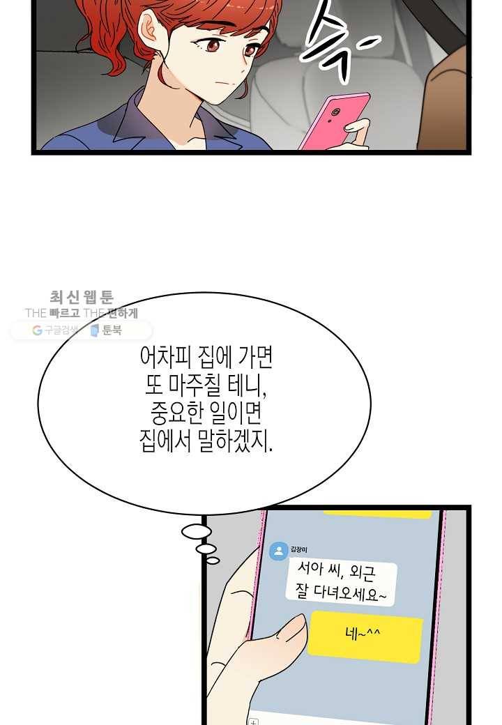 쇼윈도의 품격 21화 49