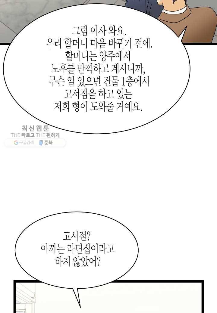 쇼윈도의 품격 21화 55
