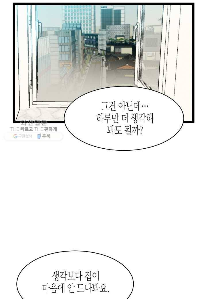쇼윈도의 품격 21화 59