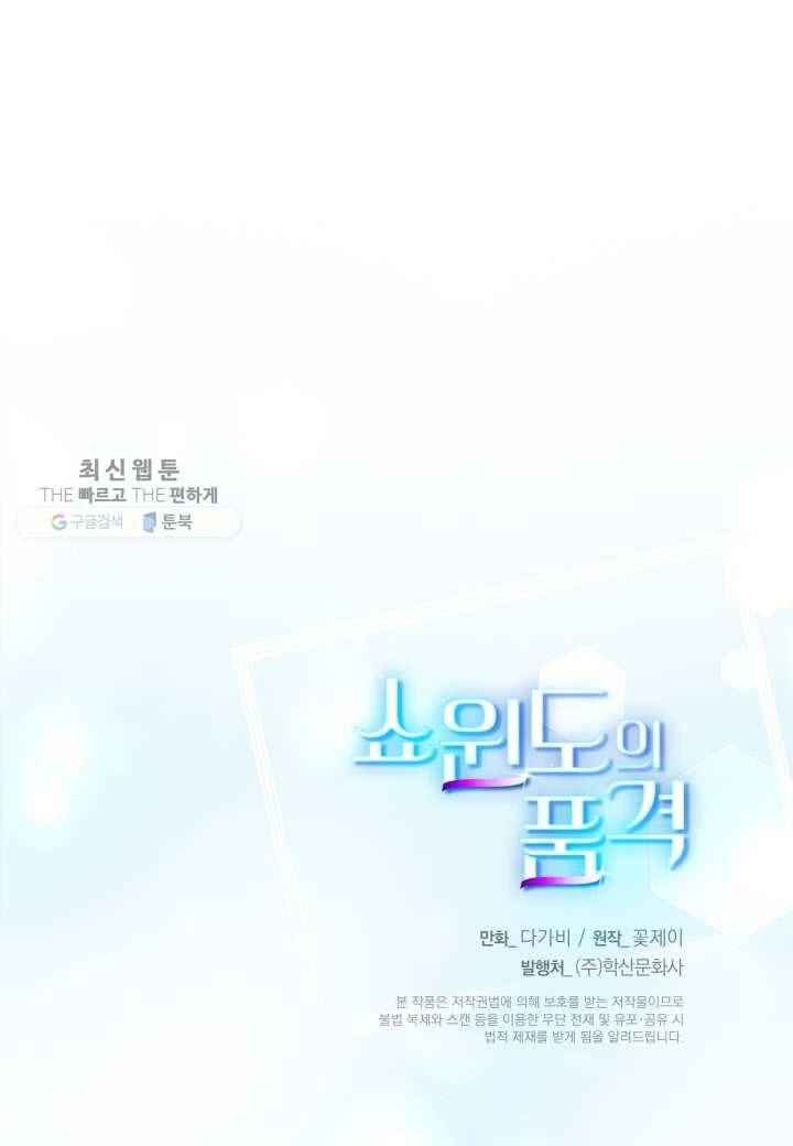 쇼윈도의 품격 21화 90
