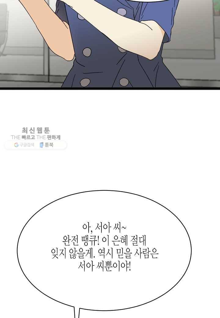쇼윈도의 품격 21화 168
