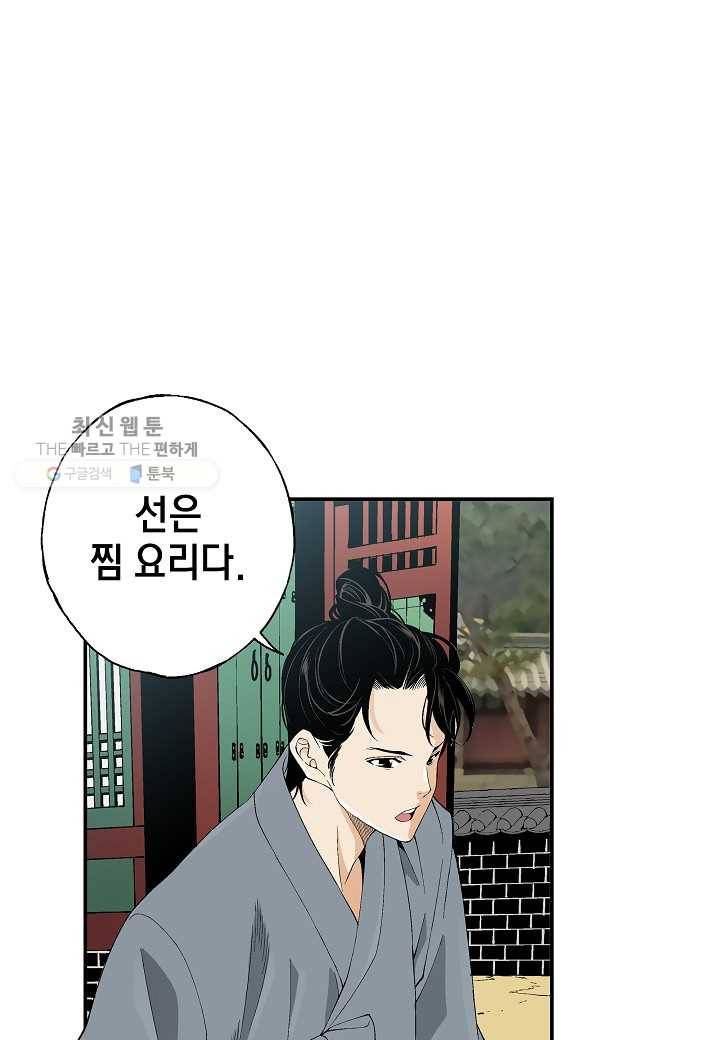 조선 스트리머 - 45화 6