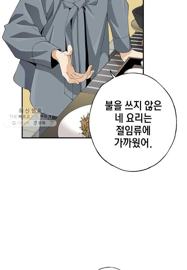 조선 스트리머 - 45화 7