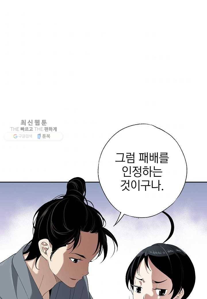 조선 스트리머 - 45화 9