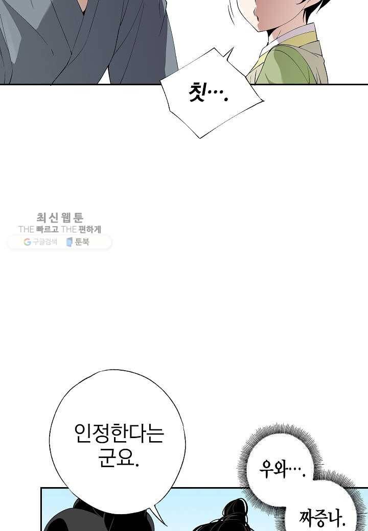 조선 스트리머 - 45화 10