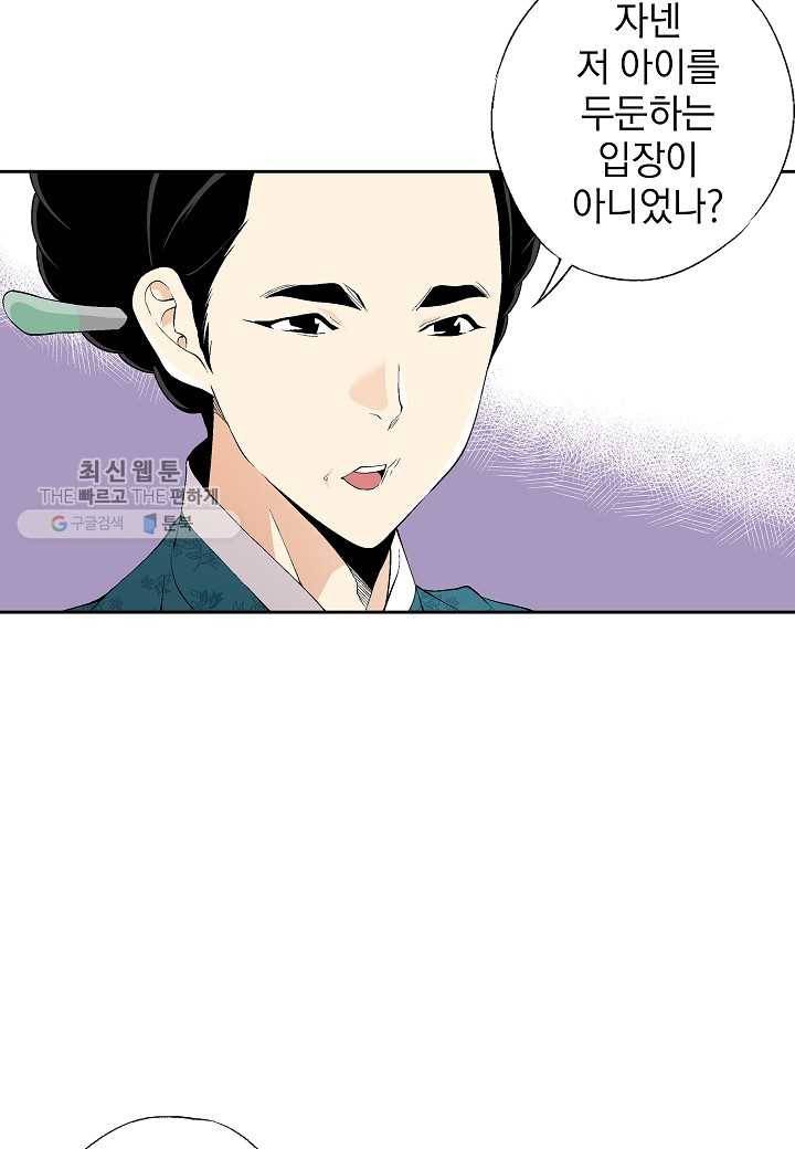 조선 스트리머 - 45화 12