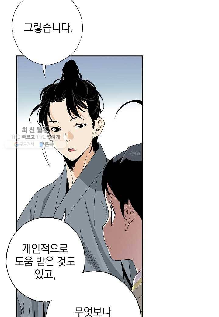 조선 스트리머 - 45화 13