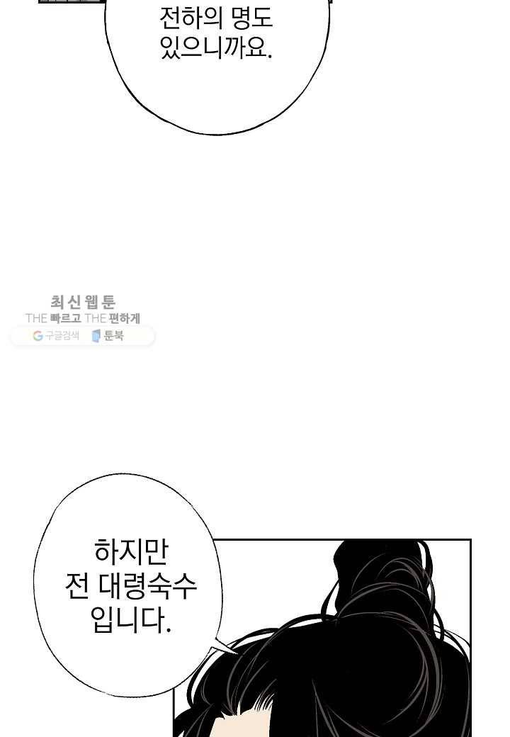 조선 스트리머 - 45화 14
