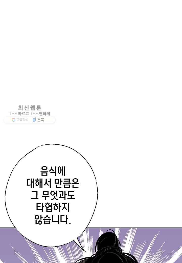 조선 스트리머 - 45화 16