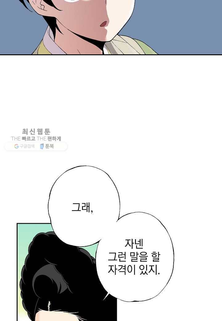 조선 스트리머 - 45화 19