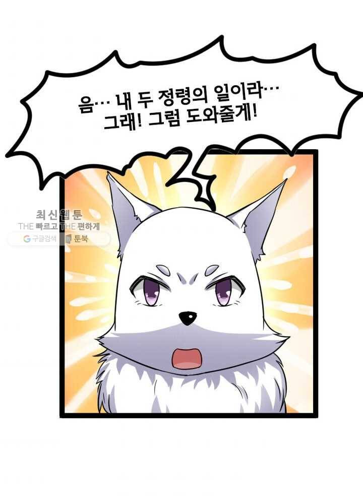 황비는 여우해 87화 1