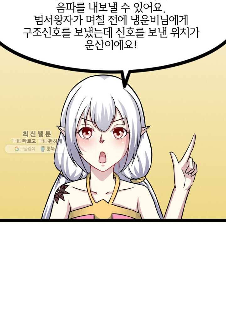 황비는 여우해 87화 3