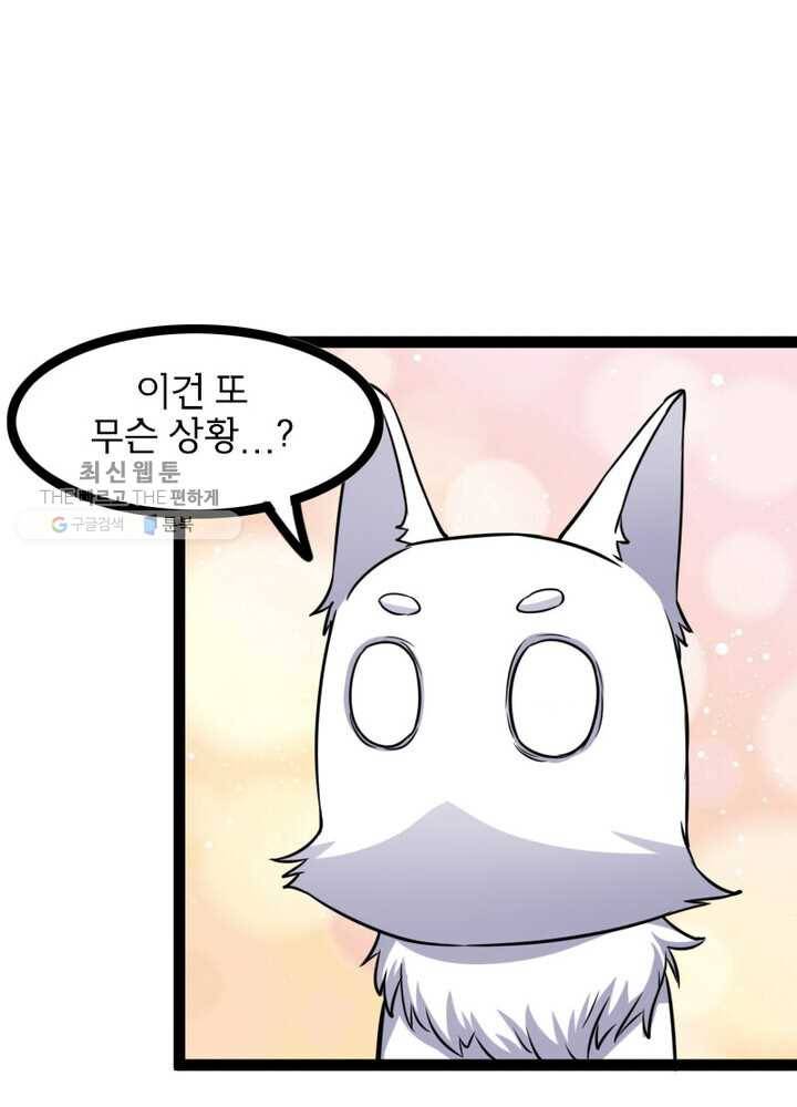 황비는 여우해 87화 4