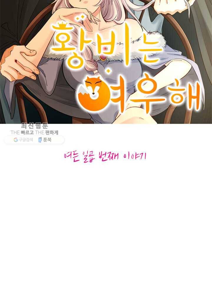 황비는 여우해 87화 6