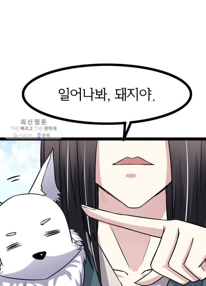 황비는 여우해 87화 12