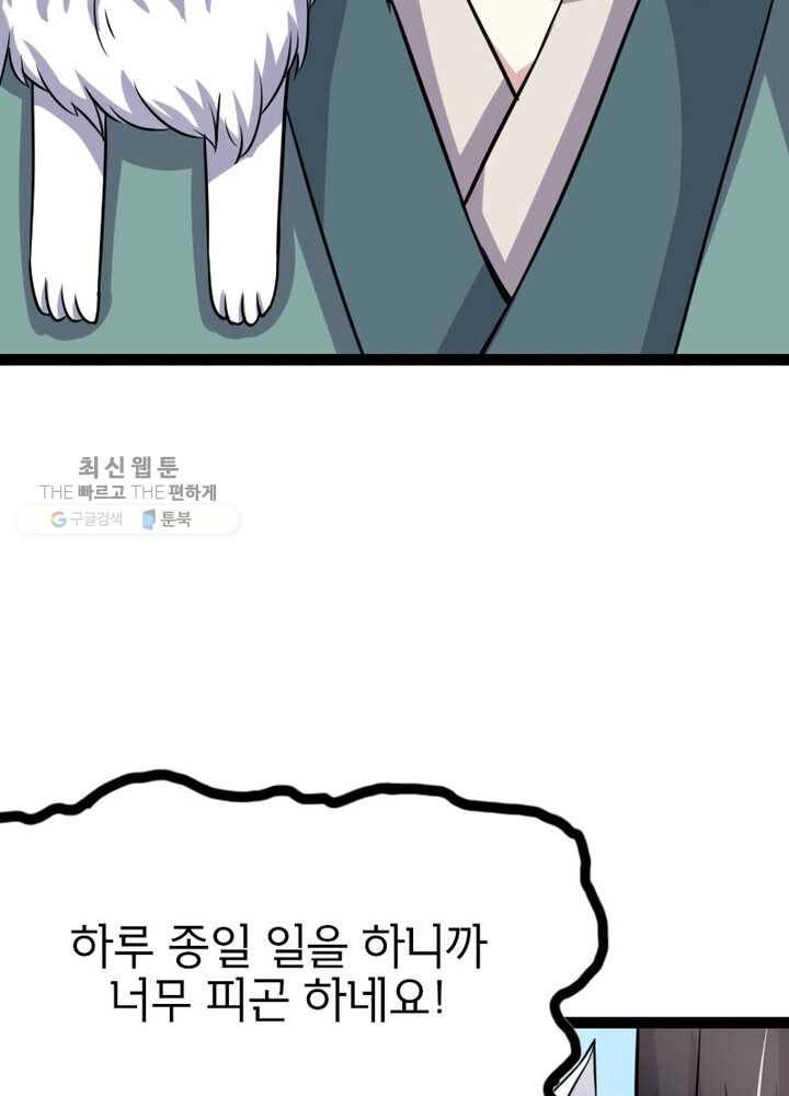 황비는 여우해 87화 13
