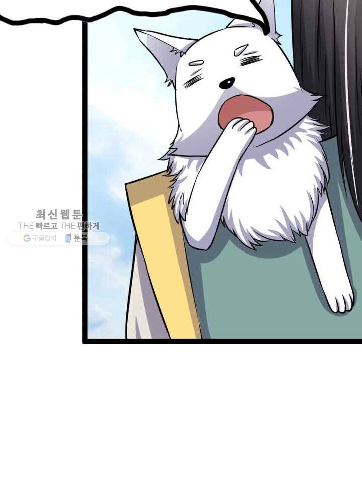 황비는 여우해 87화 14