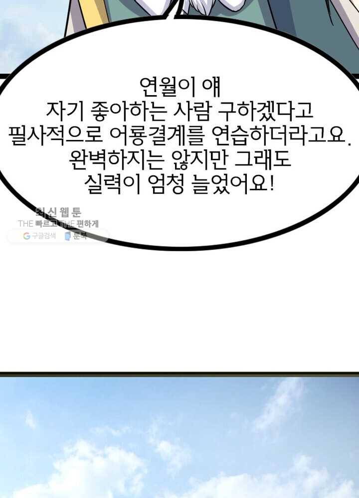 황비는 여우해 87화 17
