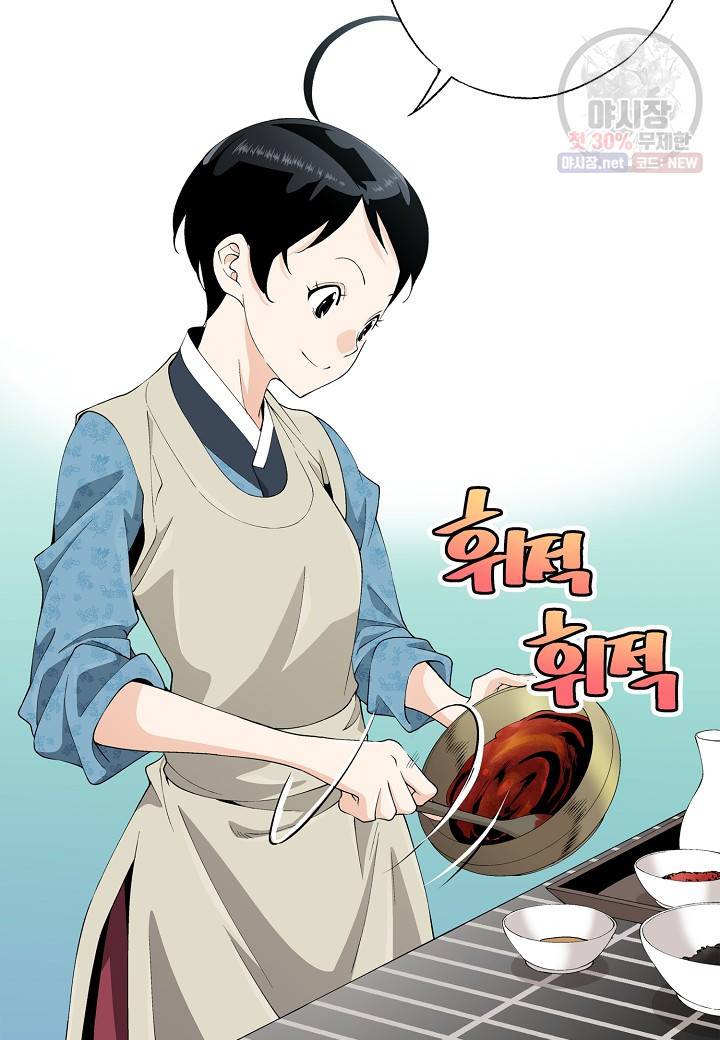 조선 스트리머 49화 4