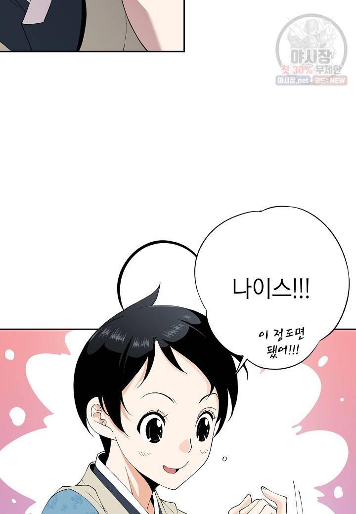 조선 스트리머 49화 7