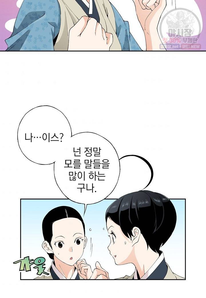 조선 스트리머 49화 8
