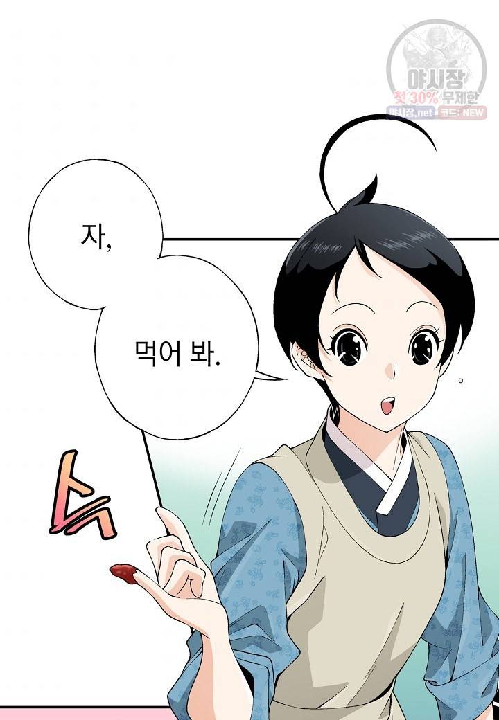 조선 스트리머 49화 9