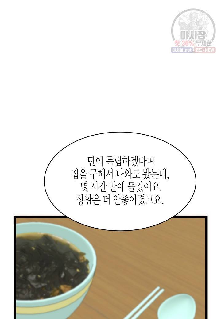 쇼윈도의 품격 31화 9