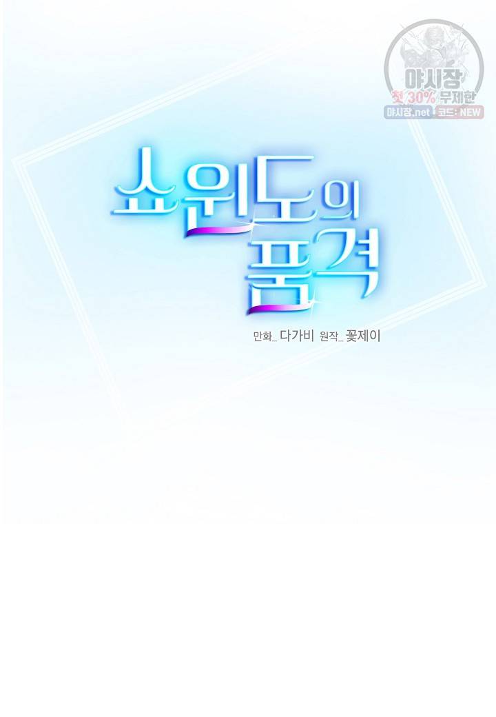 쇼윈도의 품격 31화 12