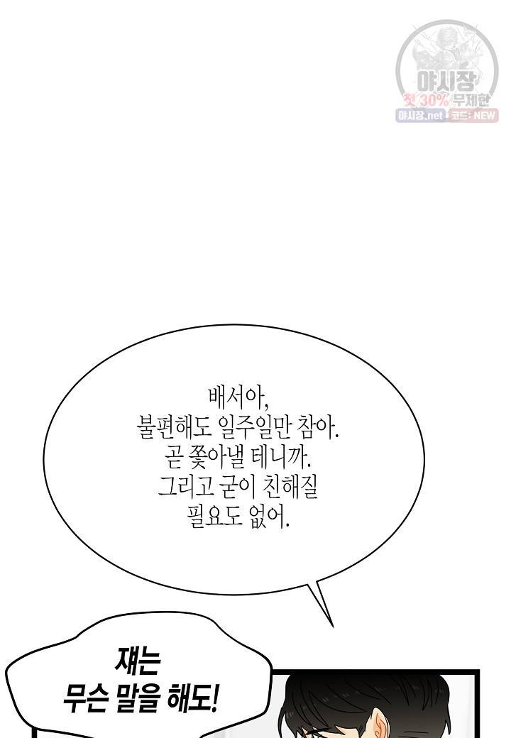 쇼윈도의 품격 31화 30