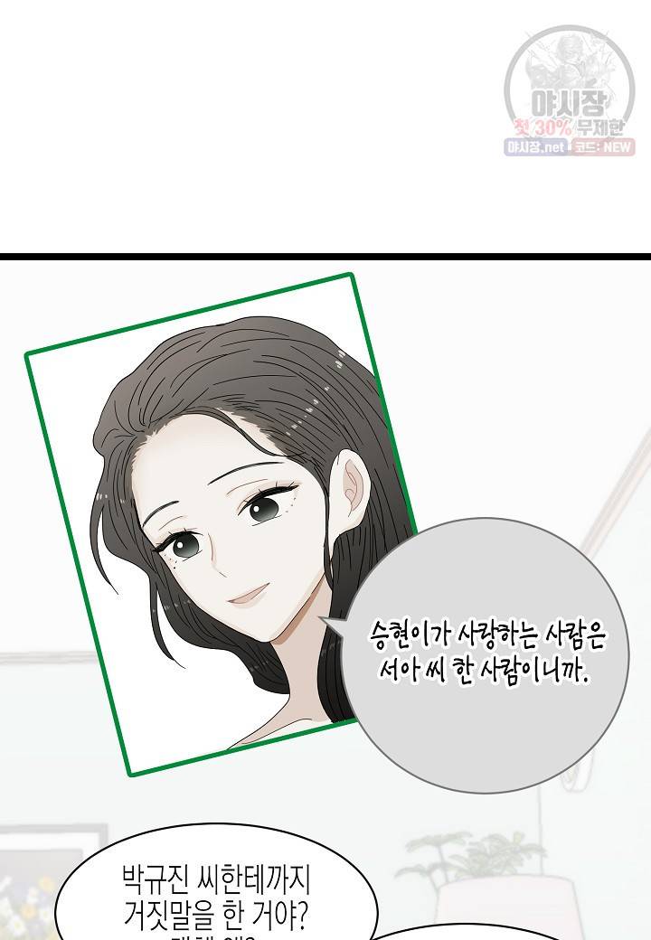 쇼윈도의 품격 31화 58