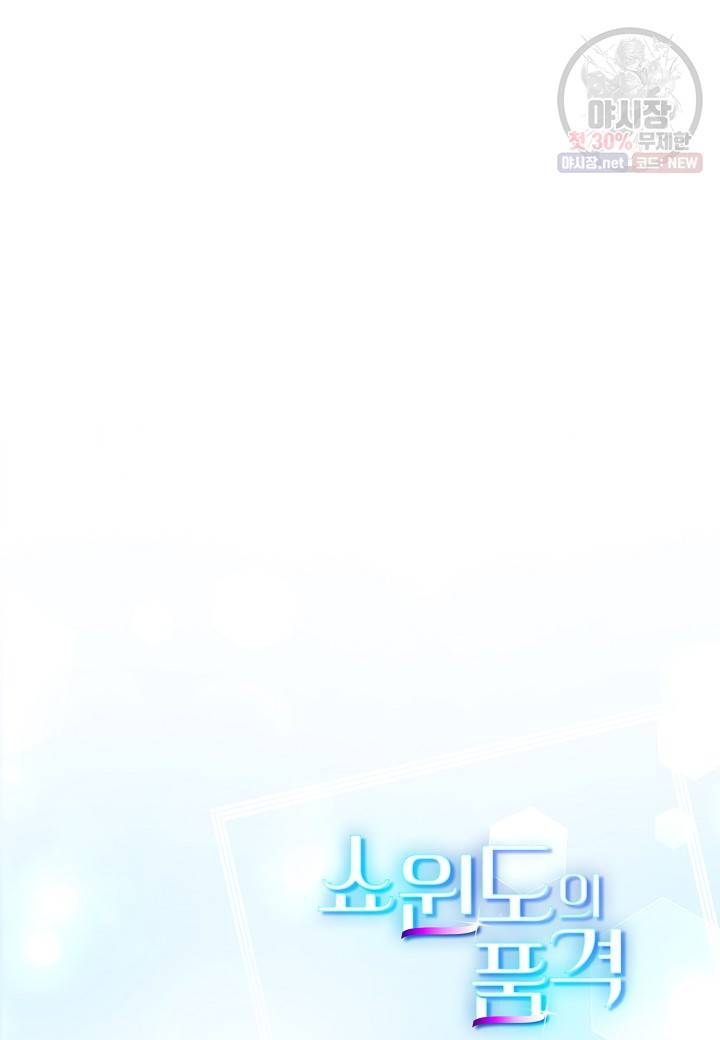 쇼윈도의 품격 31화 99