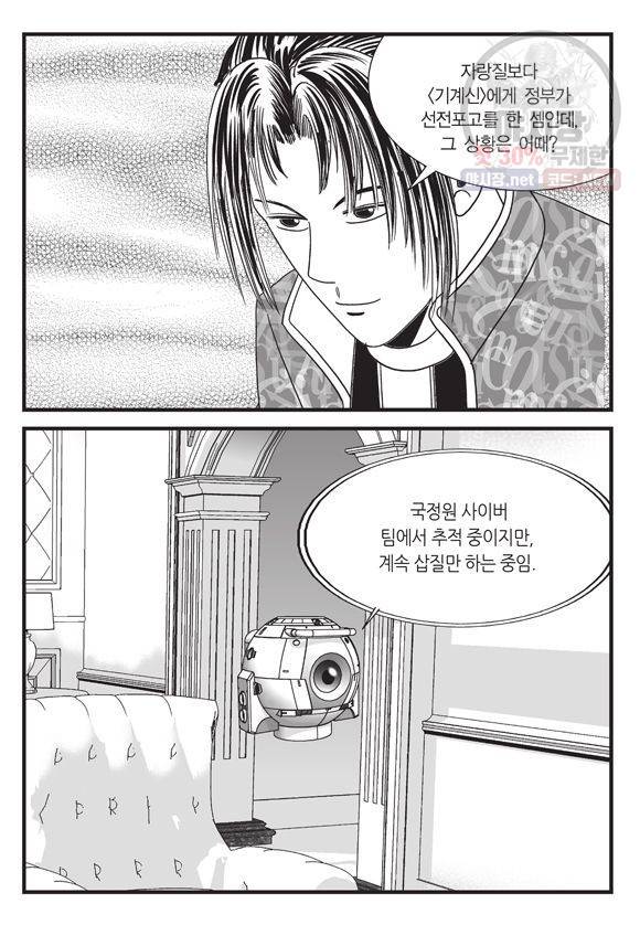 도시정벌 11부 68화 6