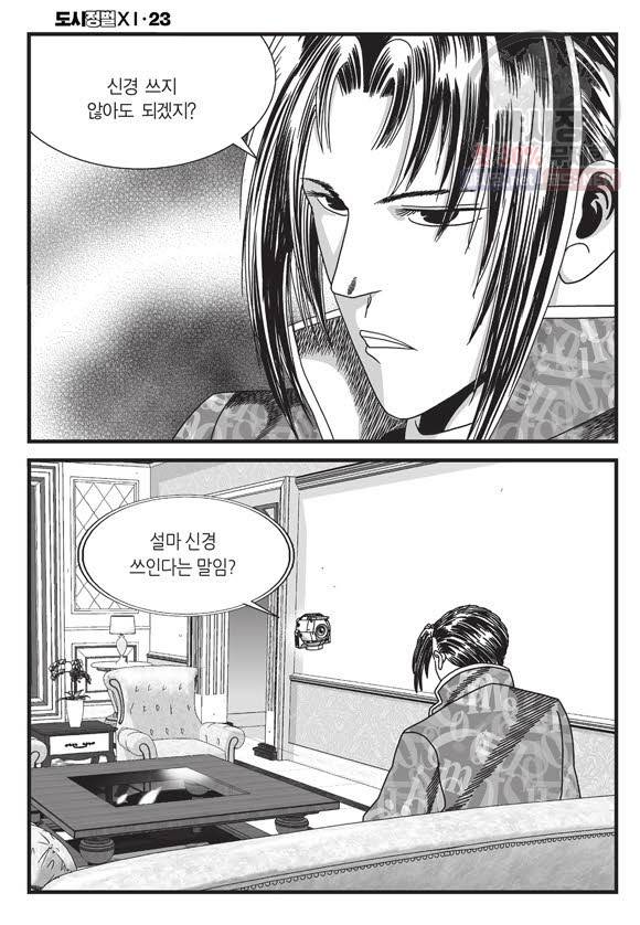 도시정벌 11부 68화 7