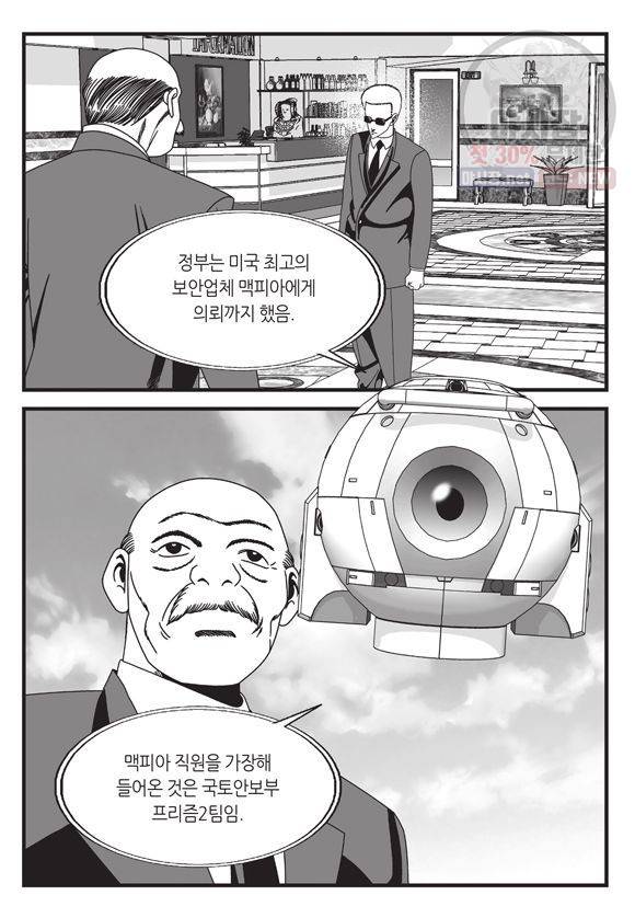도시정벌 11부 68화 8