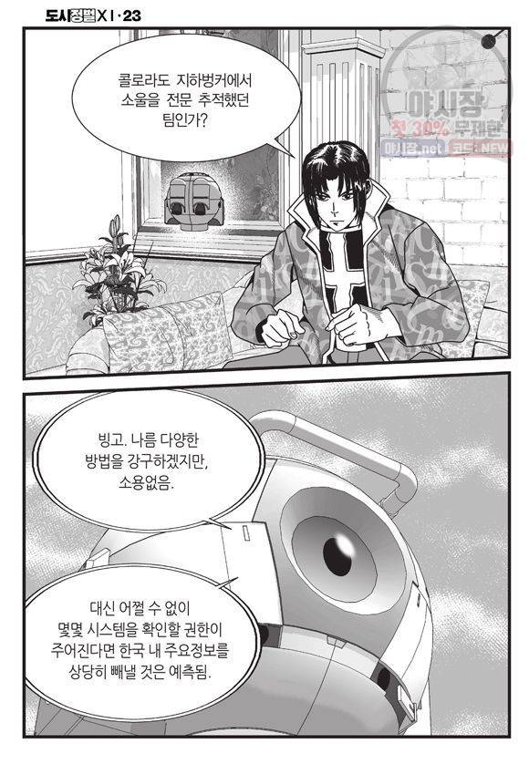 도시정벌 11부 68화 9