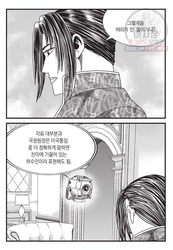 도시정벌 11부 68화 10