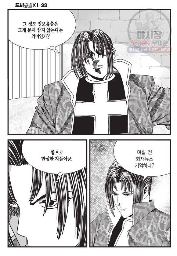 도시정벌 11부 68화 11