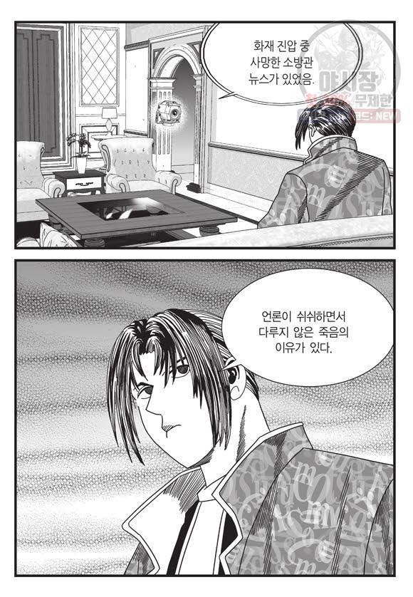 도시정벌 11부 68화 12