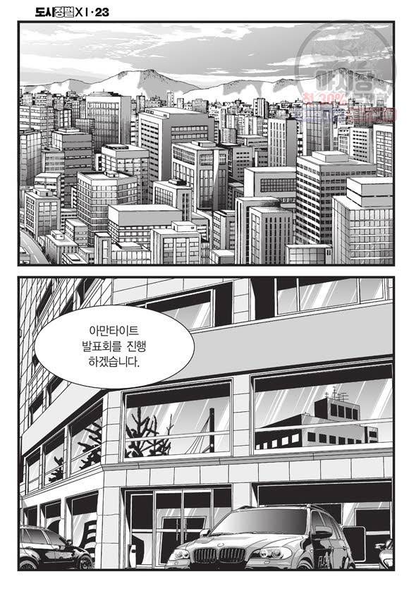 도시정벌 11부 68화 17