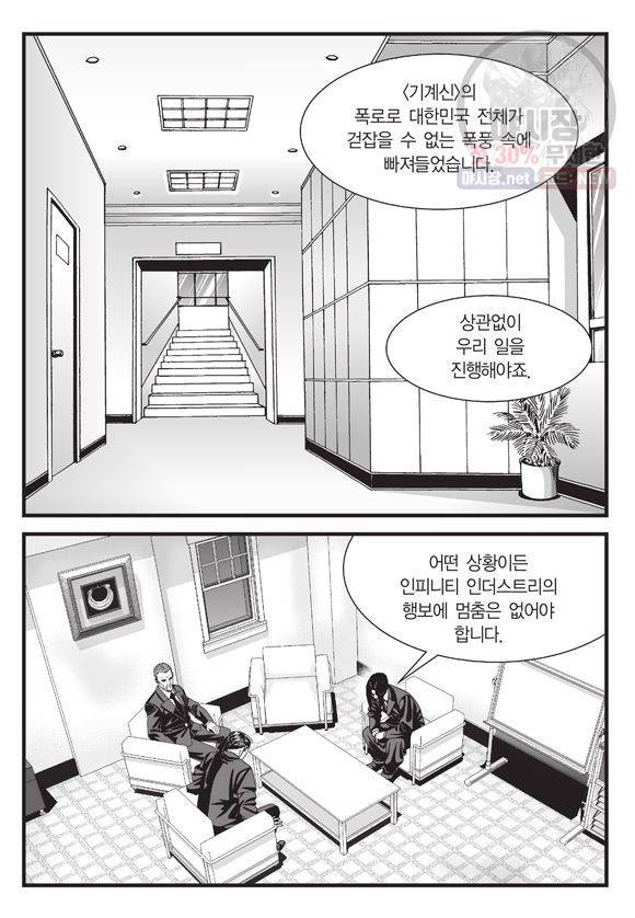 도시정벌 11부 68화 18