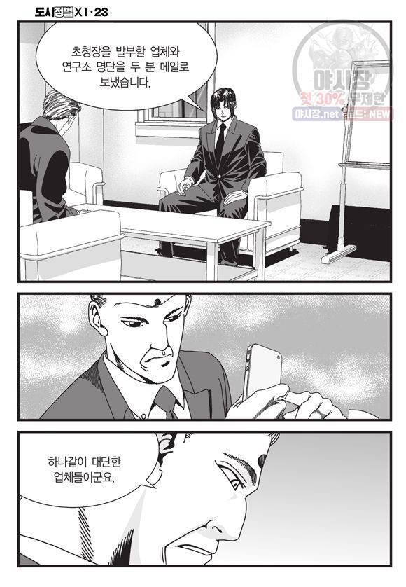 도시정벌 11부 68화 19