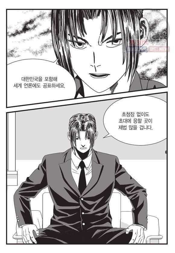 도시정벌 11부 68화 20