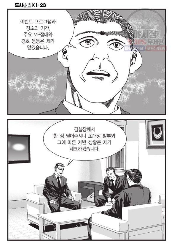 도시정벌 11부 68화 21